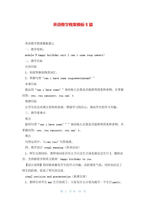 英语教学教案模板5篇