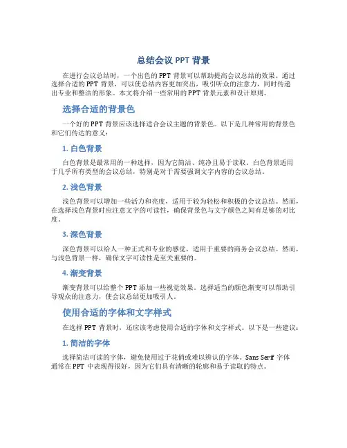 总结会议ppt背景