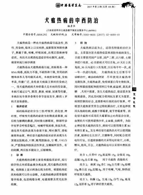 犬瘟热病的中西防治