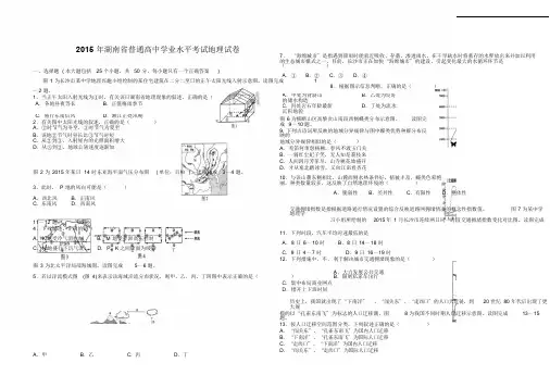 2015年湖南学业水平考试地理真题及答案-(7801)