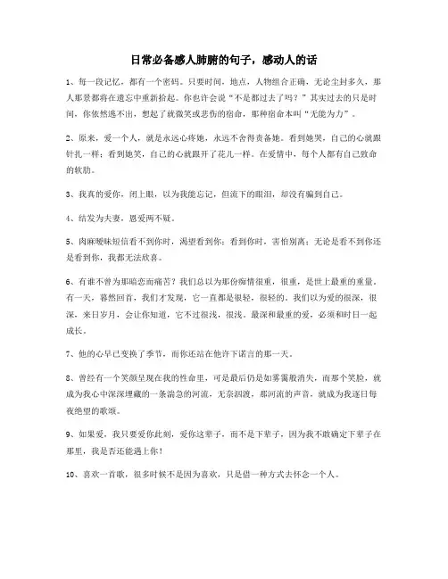 超级实用感人肺腑的句子百条生活必备