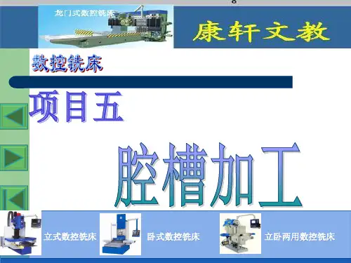 项目五腔槽加工ppt