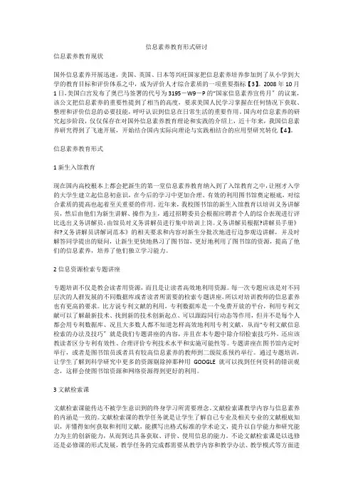 信息素养教育形式研讨