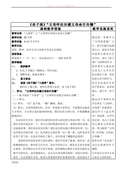 7父母呼应勿缓;父母命行勿懒