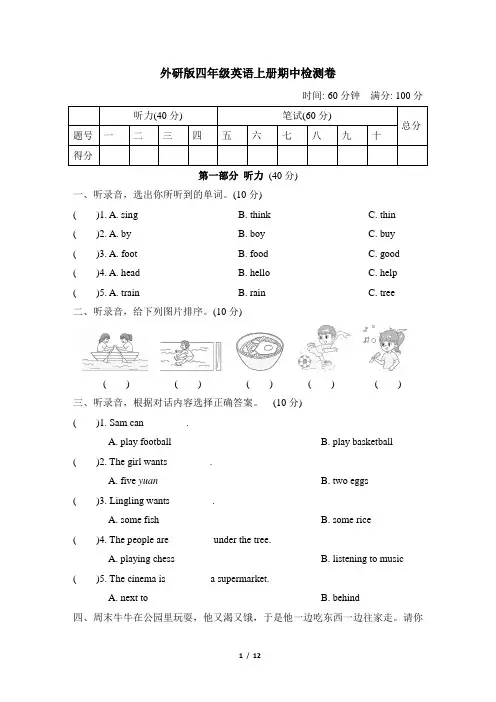 外研版四年级英语上册-期中检测卷附答案