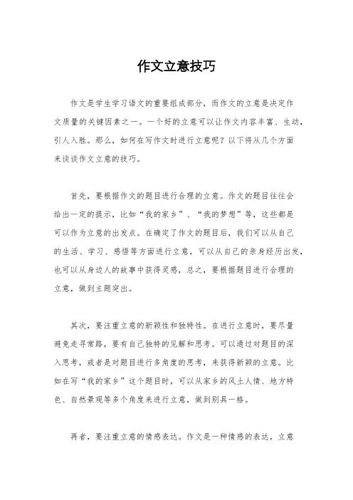 作文立意技巧