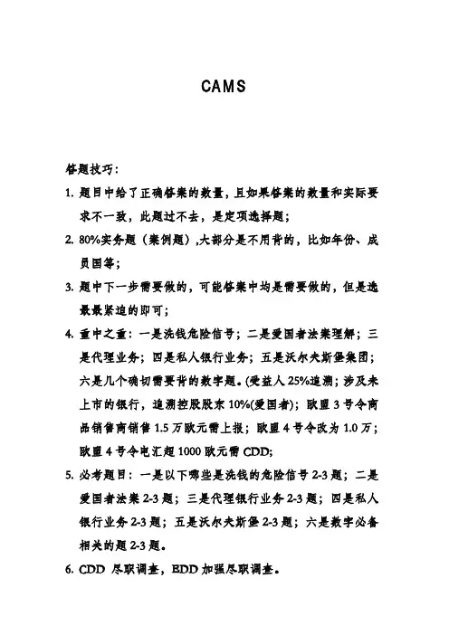 反洗钱师CAMS资格认证 第六版教材解读重点考点,考法解读