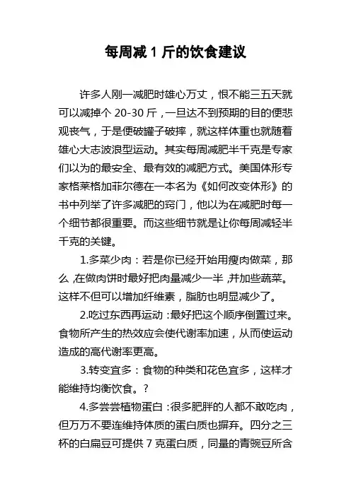 每周减1斤的饮食建议