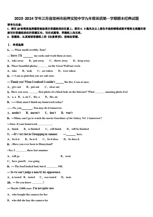 2023-2024学年江苏省常州市前黄实验中学九年级英语第一学期期末经典试题含解析