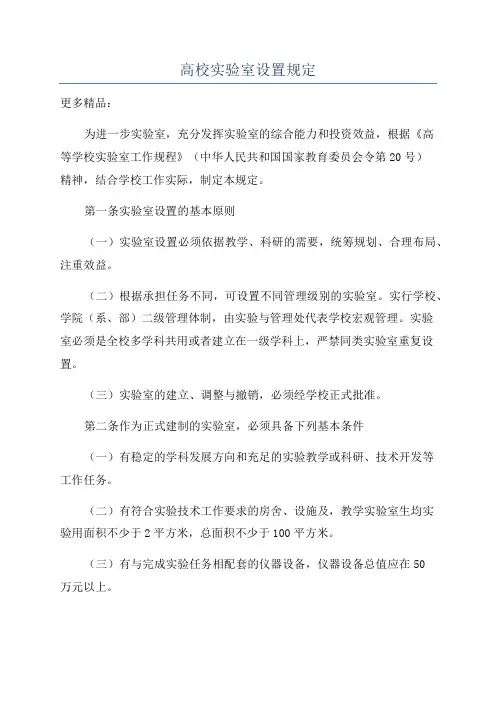 高校实验室设置规定