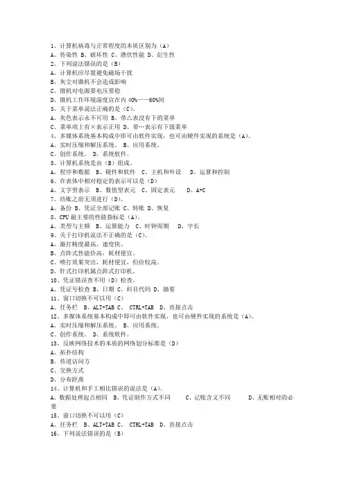 2014新疆维吾尔自治区会计学原理考试技巧与口诀