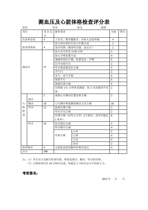 心脏体检评分表