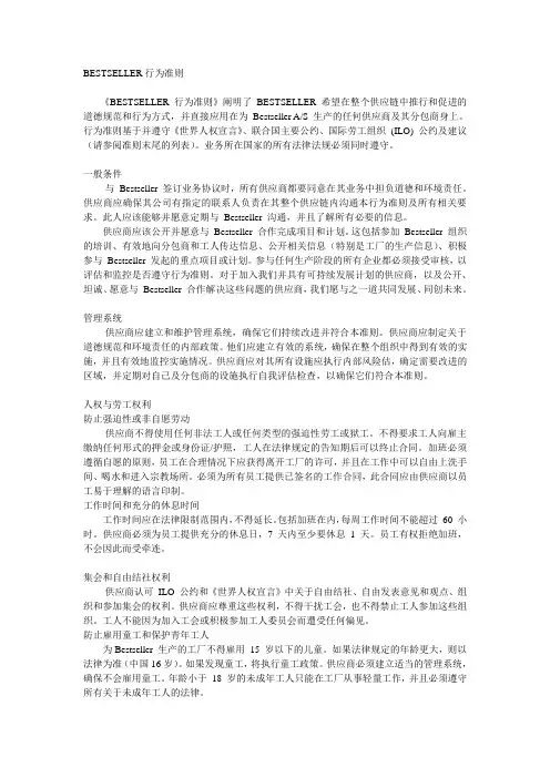 Code of Conduct 2011_中文版