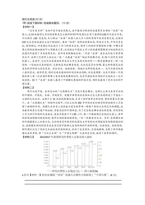 课外说明文材料、《数字时代,如何保护传承传统文化》整合阅读训练及答案