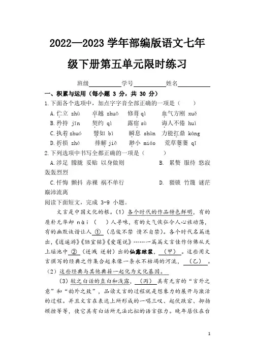 2022—2023学年部编版语文七年级下册第五单元限时练习