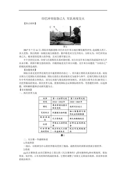江苏省苏州市2018年中考历史专题-印巴冲突宿怨已久 军队再度交火教案