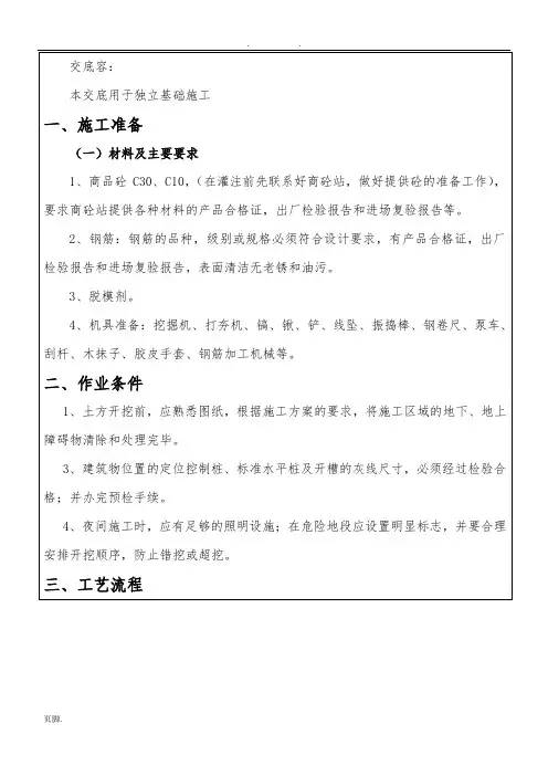 独立基础施工技术交底大全