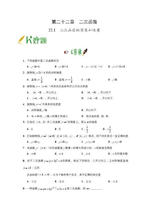 二次函数的图像和性质练习题(含答案)