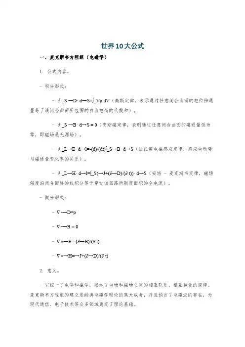 世界10大公式