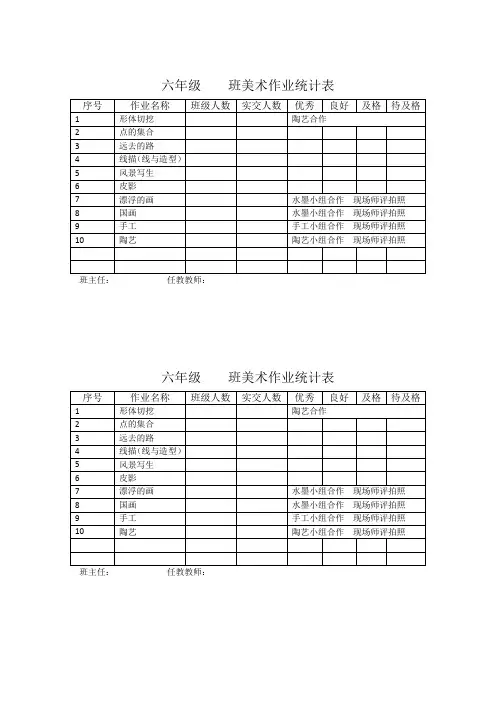 美术作业表格