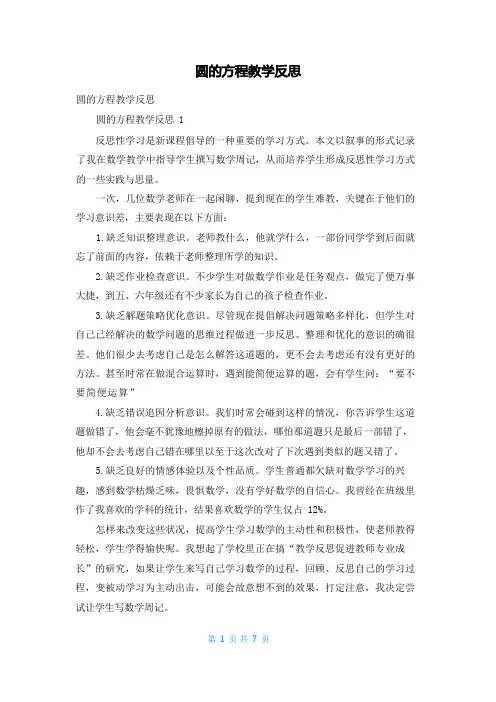 圆的方程教学反思