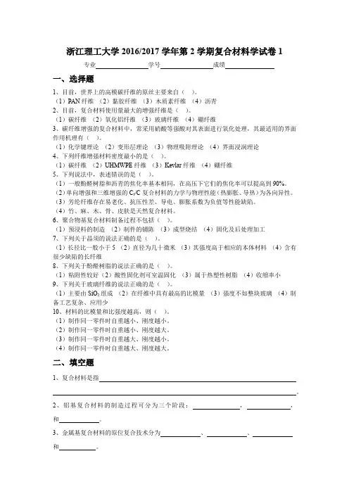 2017复合材料学试卷