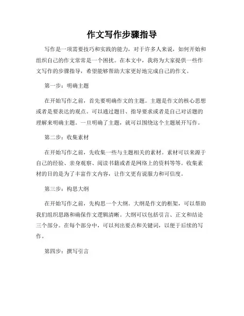 作文写作步骤指导