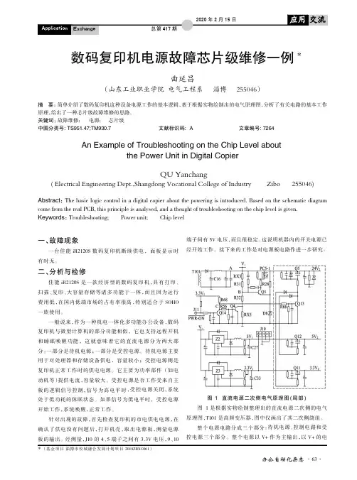 数码复印机电源故障芯片级维修一例