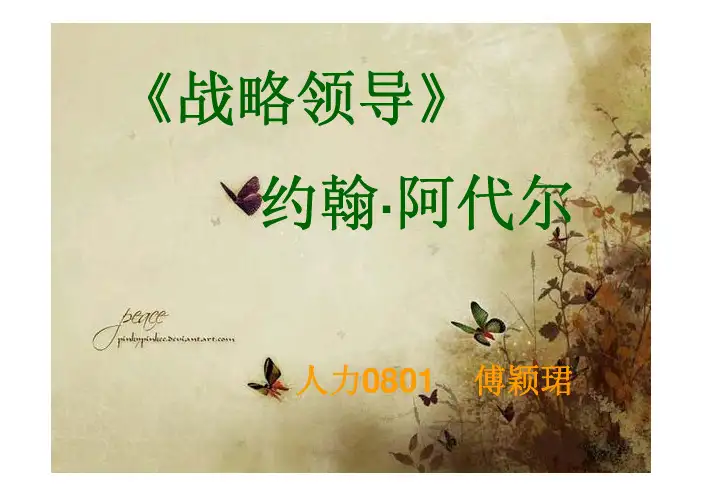 《战略领导》