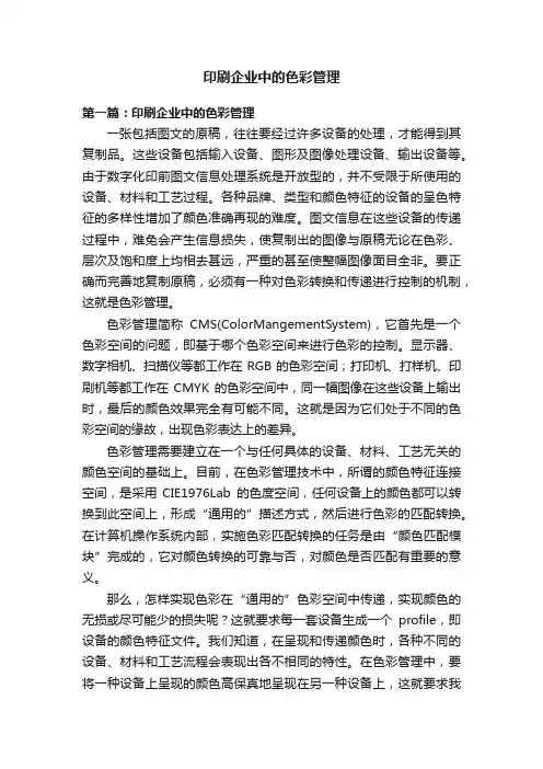 印刷企业中的色彩管理