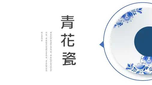 青花瓷中国风简约浪漫通用模板