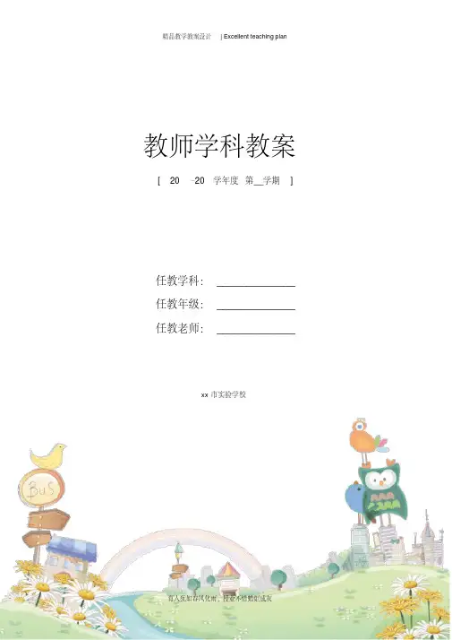 必修5第3单元完整教案新部编本