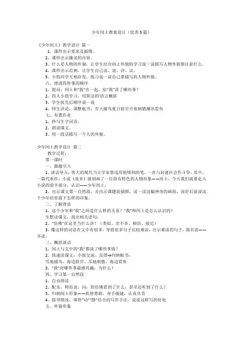 少年闰土教案设计(优秀5篇)