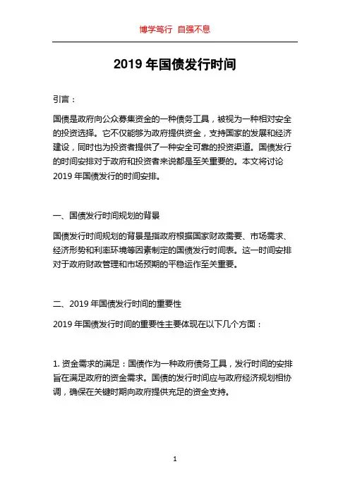 2019年国债发行时间