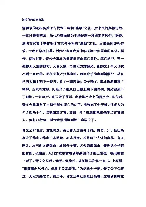 清明节的由来简述