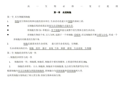 高一生物必修一知识点总结全