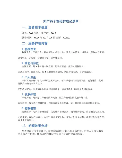 妇产科个性化护理记录单