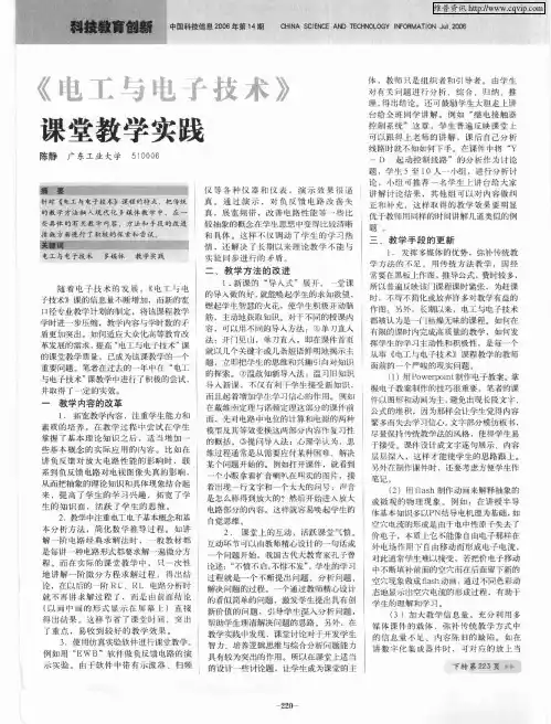《电工与电子技术》课堂教学实践
