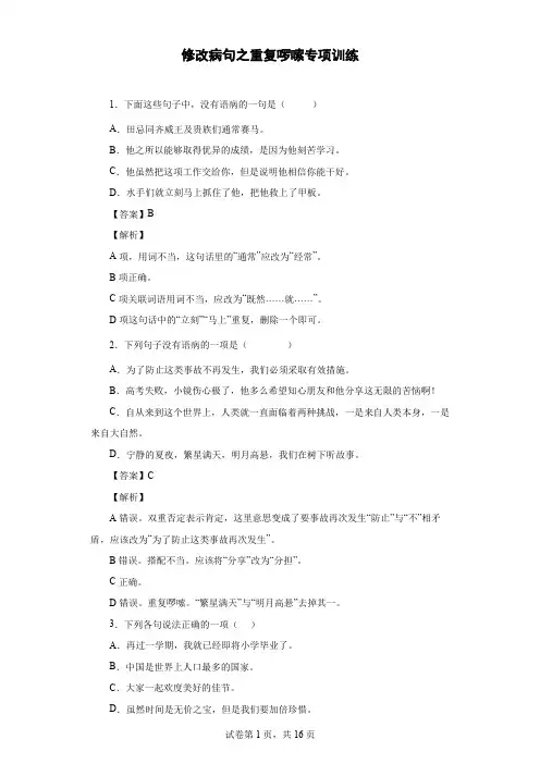 修改病句之重复啰嗦专项训练
