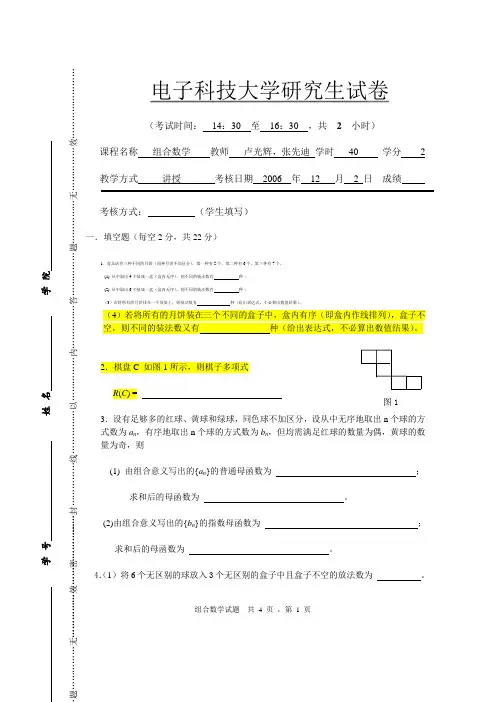 组合数学考试题附答案2