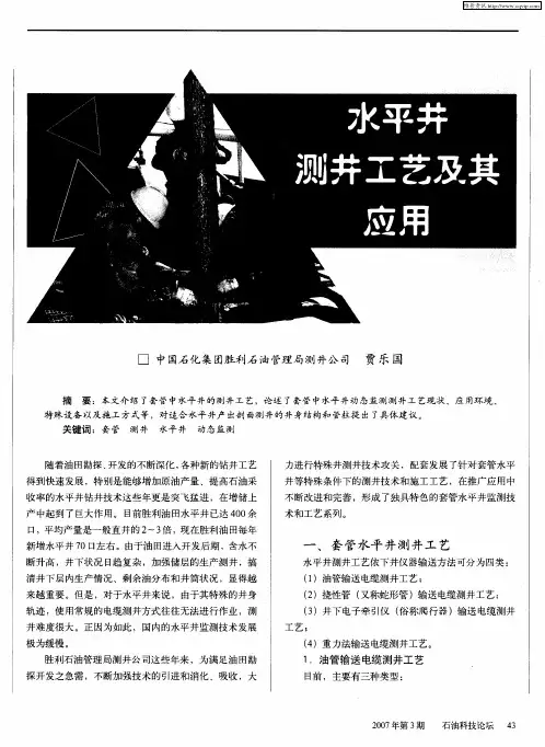 水平井测井工艺及其应用