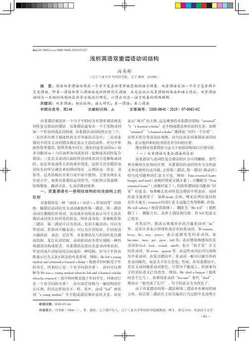 浅析英语双重谓语动词结构