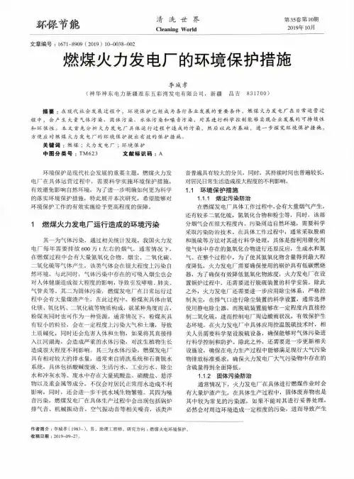 燃煤火力发电厂的环境保护措施