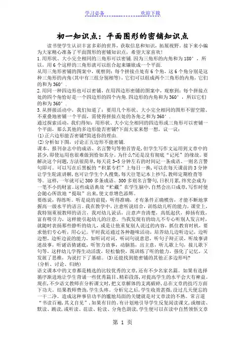 初一知识点：平面图形的密铺知识点