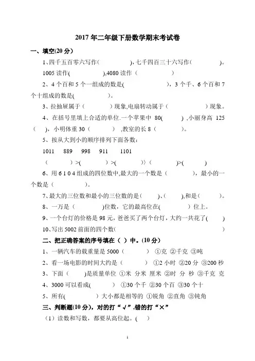 2017年二年级下册数学期末考试卷