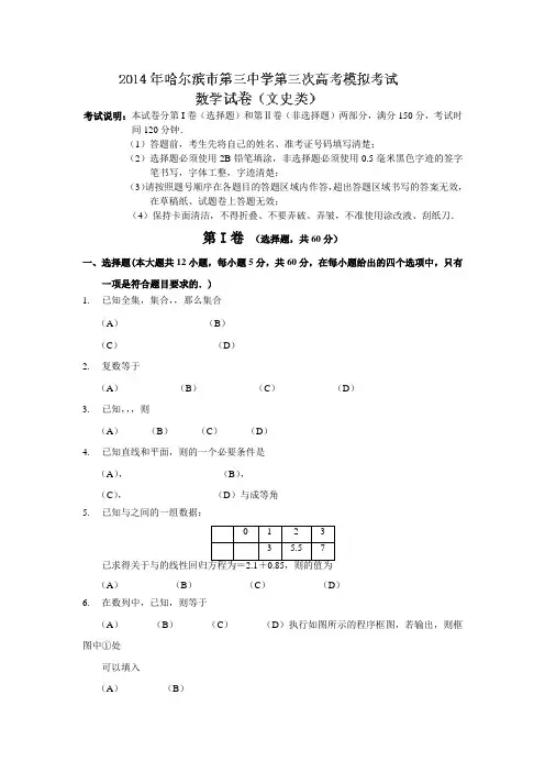 黑龙江省哈三中2014届高三下学期第三次高考模拟数学(文)试卷