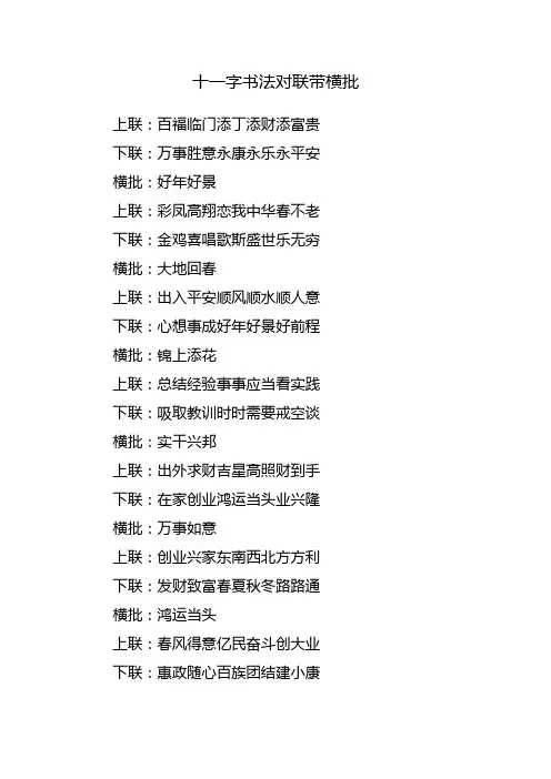 十一字书法对联带横批