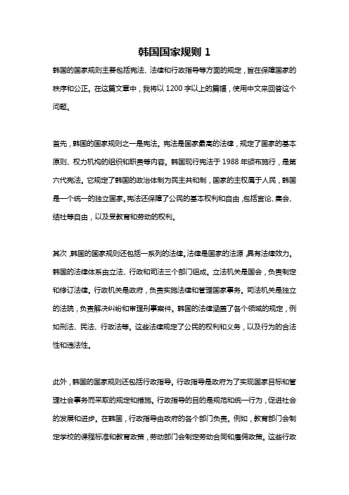 韩国国家规则1