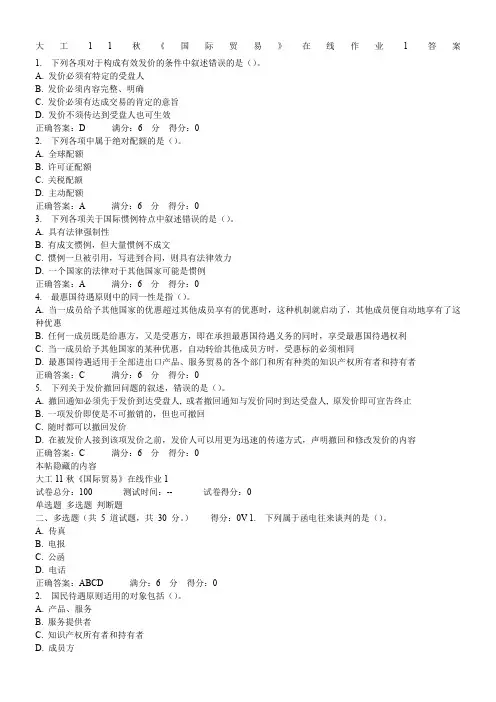 大工11秋《国际贸易》在线作业1答案