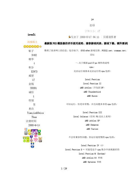 8PS模拟器的详尽使用说明、兼容游戏列表、游戏下载、硬件要求的全面攻略